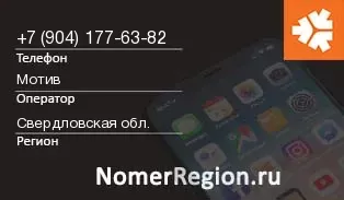 Кто звонил с 9041776382 - регион и оператор
